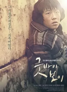 ดูหนัง Boy (2011) [พากย์ไทย] ซับไทย เต็มเรื่อง | 9NUNGHD.COM
