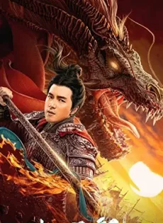 ดูหนัง God of War Zhao Zilong (2020) จูล่ง วีรบุรุษเจ้าสงคราม ซับไทย เต็มเรื่อง | 9NUNGHD.COM