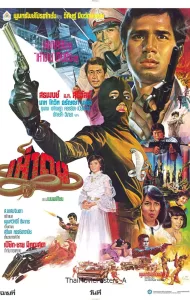 Haodong (1983) เห่าดง