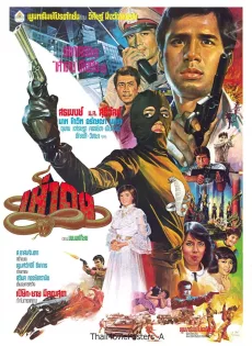 ดูหนัง Haodong (1983) เห่าดง ซับไทย เต็มเรื่อง | 9NUNGHD.COM