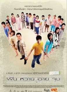 ดูหนัง 4 Romance (2008) ฝัน หวาน อาย จูบ ซับไทย เต็มเรื่อง | 9NUNGHD.COM