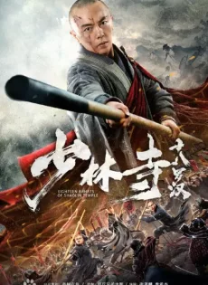 ดูหนัง Vanquishing the Demons (2020) สงครามปีศาจแห่งเซ่าหลิน ซับไทย เต็มเรื่อง | 9NUNGHD.COM