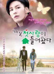 ดูหนัง One Day, The First Love Invaded Me (2014)  รักแรก…ที่หวั่นไหว ซับไทย เต็มเรื่อง | 9NUNGHD.COM