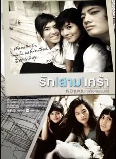 ดูหนัง รักสามเศร้า (2008) The Last Moment ซับไทย เต็มเรื่อง | 9NUNGHD.COM