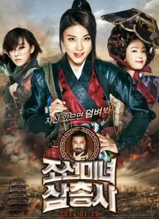 ดูหนัง The Huntresses (2014) สามพยัคฆ์สาวแห่งโชซอน ซับไทย เต็มเรื่อง | 9NUNGHD.COM