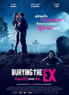 ดูหนัง Burying the Ex (2014) ซอมบี้ที่ (เคย) รัก ซับไทย เต็มเรื่อง | 9NUNGHD.COM