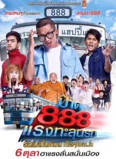 ดูหนัง Pard 888 (2016) ป๊าด 888 แรงทะลุนรก ซับไทย เต็มเรื่อง | 9NUNGHD.COM