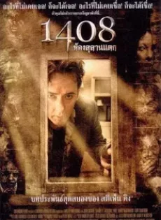 ดูหนัง 1408 (2007) ห้องสุสานแตก ซับไทย เต็มเรื่อง | 9NUNGHD.COM