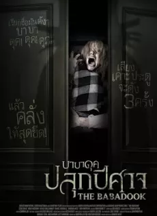 ดูหนัง The Babadook (2014) บาบาดุค ปลุกปีศาจ ซับไทย เต็มเรื่อง | 9NUNGHD.COM