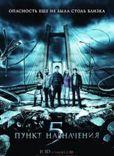 ดูหนัง Final Destination 5 (2011) ไฟนอล เดสติเนชั่น 5 โกงตายสุดขีด ซับไทย เต็มเรื่อง | 9NUNGHD.COM