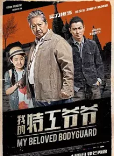 ดูหนัง The Bodyguard (2016) แตะไม่ได้ ตายไม่เป็น ซับไทย เต็มเรื่อง | 9NUNGHD.COM