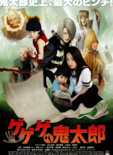 ดูหนัง Gegege no Kitaro (2008) อสูรน้อยคิทาโร่ ซับไทย เต็มเรื่อง | 9NUNGHD.COM