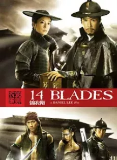 ดูหนัง 14 Blades (2010) 8 ดาบทรมาน 6 ดาบสังหาร ซับไทย เต็มเรื่อง | 9NUNGHD.COM