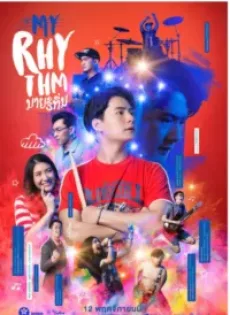 ดูหนัง มายริทึ่ม (2020) My Rhythm ซับไทย เต็มเรื่อง | 9NUNGHD.COM