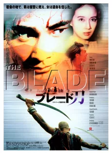 ดูหนัง The Blade (1995) เดชไอ้ด้วน แขนหลุดไม่หยุดแค้น ซับไทย เต็มเรื่อง | 9NUNGHD.COM