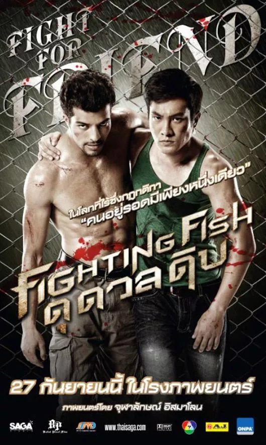 Brawl (Fighting Fish) (2012) ไฟท์ติ้ง ฟิช ดุ ดวล ดิบ