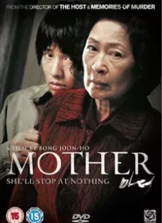 ดูหนัง Mother (2009) หัวใจเธอทวงแค้นสะกดโลก ซับไทย เต็มเรื่อง | 9NUNGHD.COM