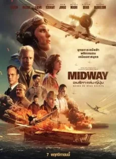 ดูหนัง Midway (2019) อเมริกาถล่มญี่ปุ่น ซับไทย เต็มเรื่อง | 9NUNGHD.COM