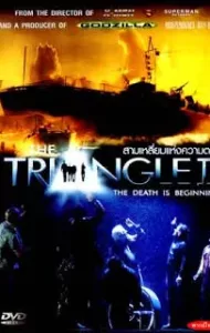The Triangle 2 (2005) มหันตภัยเบอร์มิวด้า ภาค 2
