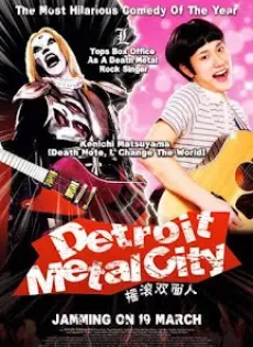 ดูหนัง Detroit Metal City (2008) ดีทรอยต์ เมทัล ซิตี้ ร็อคนรกโยกลืมติ๋ม ซับไทย เต็มเรื่อง | 9NUNGHD.COM