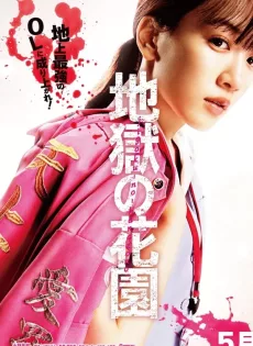 ดูหนัง Hell’s Garden (Jigoku No Hanazono) (2021) ศึกชิงบัลลังก์สาวออฟฟิศไร้เทียมทาน ซับไทย เต็มเรื่อง | 9NUNGHD.COM