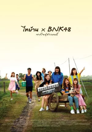 Thi-Baan x BNK (2020) ไทบ้าน × BNK48 จากใจผู้สาวคนนี้