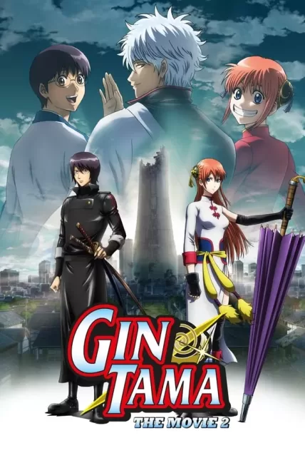 Gintama the Final Movie: The Final Chapter (2013) กินทามะ เดอะมูฟวี่ 2 กู้กาลเวลาฝ่าวิกฤตพิชิตอนาคต