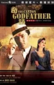 The Canton Godfather (Qi ji) (1989) เจ้าพ่อกวางตุ้ง