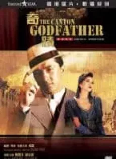 ดูหนัง The Canton Godfather (Qi ji) (1989) เจ้าพ่อกวางตุ้ง ซับไทย เต็มเรื่อง | 9NUNGHD.COM