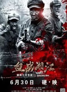 ดูหนัง Battle of Xiangjiang River (2017) สงครามเดือดล้างเลือดแม่น้ำนรก ซับไทย เต็มเรื่อง | 9NUNGHD.COM