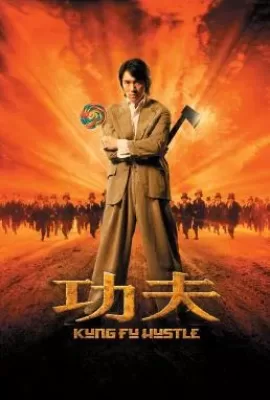 ดูหนัง Kung Fu Hustle (2004) คนเล็กหมัดเทวดา ซับไทย เต็มเรื่อง | 9NUNGHD.COM