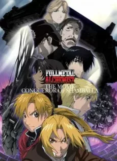 ดูหนัง Fullmetal Alchemist the Movie Conqueror of Shamballa (2005) แขนกลคนแปรธาตุ เดอะมูฟวี่ฝ่ามิติพิชิตแดนสวรรค์ ซับไทย เต็มเรื่อง | 9NUNGHD.COM
