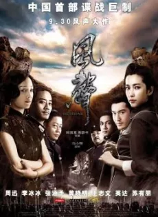 ดูหนัง The Message (Feng sheng) (2009) ถอดรหัสล่า ฆ่าไม่เลี้ยง ซับไทย เต็มเรื่อง | 9NUNGHD.COM
