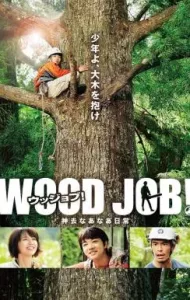 Wood Job! (Wood Job! Kamusari nânâ Nichijô) (2014) แดดส่องฟ้าเป็นสัญญาณวันใหม่