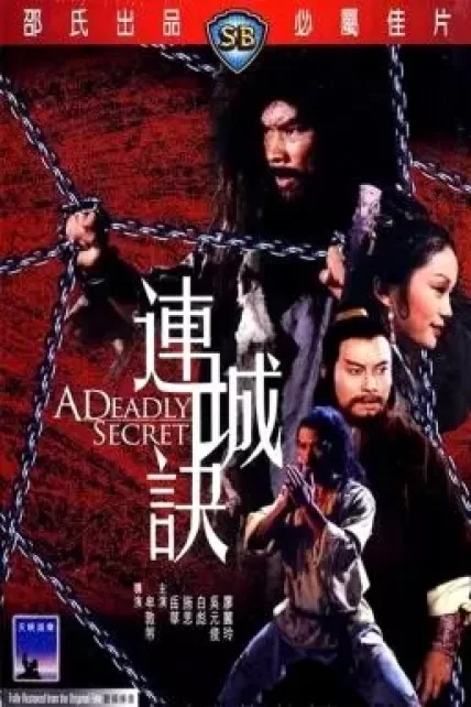 A Deadly Secret (Lian cheng jue) (1980) ศึกวังไข่มุก