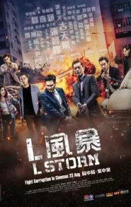 L Storm (L Feng bao) (2018) คนคมโค่นพายุ 3
