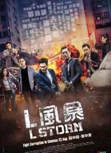 ดูหนัง L Storm (L Feng bao) (2018) คนคมโค่นพายุ 3 ซับไทย เต็มเรื่อง | 9NUNGHD.COM