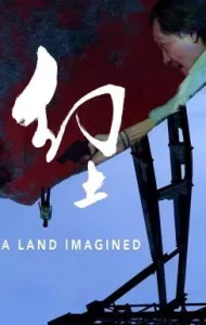 A Land Imagined (2018) แดนดินจินตนาการ (ซับไทย)