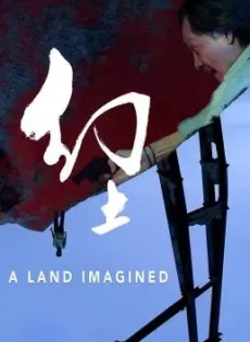 ดูหนัง A Land Imagined (2018) แดนดินจินตนาการ (ซับไทย) ซับไทย เต็มเรื่อง | 9NUNGHD.COM