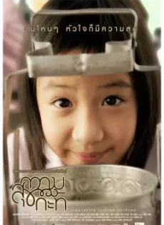ดูหนัง ความสุขของกะทิ (2009) Happiness of kati ซับไทย เต็มเรื่อง | 9NUNGHD.COM