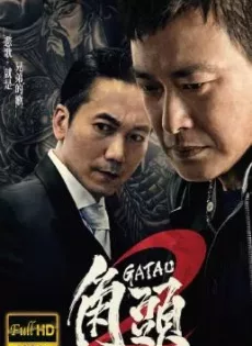 ดูหนัง Gatao 2: The New King (2018) เจ้าพ่อ 2: มังกรผงาด (ซับไทย) ซับไทย เต็มเรื่อง | 9NUNGHD.COM