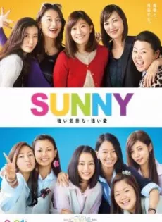 ดูหนัง Sunny: Our Hearts Beat Together (Sunny: Tsuyoi Kimochi Tsuyoi Ai) (2018) วันนั้น วันนี้ เพื่อนกันตลอดไป ซับไทย เต็มเรื่อง | 9NUNGHD.COM