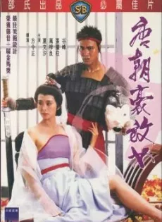 ดูหนัง An Amorous Woman of Tang Dynasty (Tong chiu ho fong nui) (1984) ชิงรักธิดาราชวงศ์ถัง ซับไทย เต็มเรื่อง | 9NUNGHD.COM