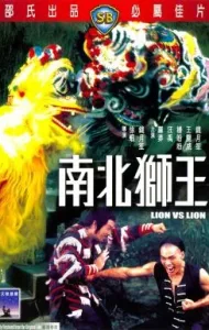 Lion vs Lion (Nan bei shi wang) (1981) เดชสิงโตสะท้านฟ้า