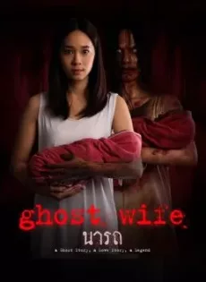 ดูหนัง นารถ Ghost Wife (2018) ซับไทย เต็มเรื่อง | 9NUNGHD.COM