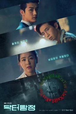 ดูหนัง Doctor Detective (2019) ซับไทย เต็มเรื่อง | 9NUNGHD.COM