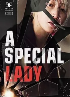 ดูหนัง A Special Lady (2017) เหนือกว่าสตรี ซับไทย เต็มเรื่อง | 9NUNGHD.COM