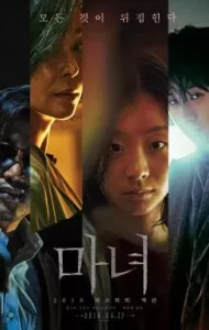 The Witch Part 1 The Subversion (2018) (ซับไทย)