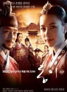 ดูหนัง Dong Yi (2010) ทงอี จอมนางคู่บัลลังก์ ซับไทย เต็มเรื่อง | 9NUNGHD.COM
