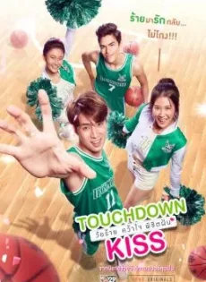 ดูหนัง วัยร้ายคว้าใจพิชิตฝัน (2019) Touchdown Kiss ซับไทย เต็มเรื่อง | 9NUNGHD.COM